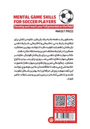 پشت جلد کتاب کتاب مهارتهای ذهنی برای بازیکنان فوتبال پشت جلد کتاب کتاب مهارتهای ذهنی برای بازیکنان فوتبال