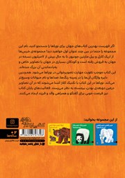 پشت جلد کتاب کتاب خرس قهوه‌ای، خرس قهوه‌ای، چی می‌بینی؟