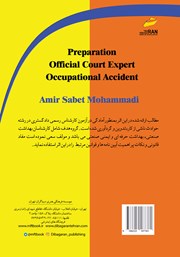 پشت جلد کتاب کتاب آمادگی آزمون کارشناسی رسمی دادگستری حوادث کار