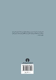 پشت جلد کتاب کتاب درویش خان: یک رمان عاشقانه درباره موسیقی