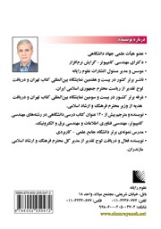 پشت جلد کتاب کتاب خدمات ارزش افزوده در فناوری اطلاعات پشت جلد کتاب کتاب خدمات ارزش افزوده در فناوری اطلاعات