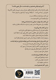 پشت جلد کتاب کتاب چگونه در شرایط سخت، احساس خوبی داشته باشیم