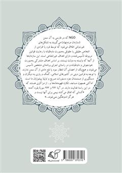 پشت جلد کتاب کتاب کمک به دیگران یا انفاق پشت جلد کتاب کتاب کمک به دیگران یا انفاق