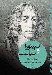 معرفی و دانلود کتاب اسپینوزا و سیاست