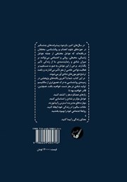 پشت جلد کتاب کتاب چگونه یک مغز شاد داشته باشیم؟ پشت جلد کتاب کتاب چگونه یک مغز شاد داشته باشیم؟