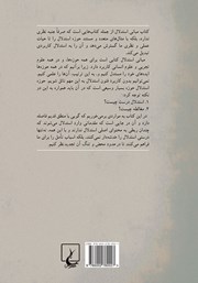 پشت جلد کتاب کتاب مبانی استدلال