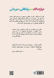 پشت جلد کتاب کتاب دوازده گام به سوی زندگانی با مهربانی