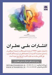 پشت جلد کتاب ماهنامه تخصصی همزیستی با حیات - شماره 10 - دی 99 پشت جلد کتاب ماهنامه تخصصی همزیستی با حیات - شماره 10 - دی 99