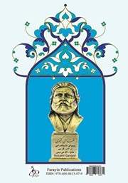 پشت جلد کتاب کتاب The Seven Beauties (هفت افسانه خیال انگیز) پشت جلد کتاب کتاب The Seven Beauties (هفت افسانه خیال انگیز)