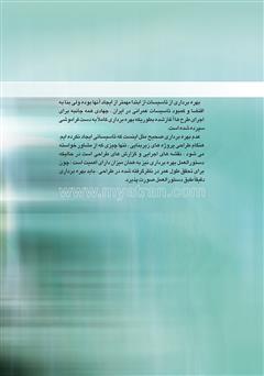 پشت جلد کتاب کتاب مدیریت تلفات آب پشت جلد کتاب کتاب مدیریت تلفات آب