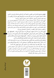 پشت جلد کتاب کتاب دستگاه نظری وبر