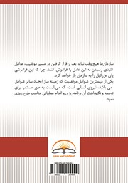 پشت جلد کتاب کتاب پای عزرائیل را به سازمان خود باز نکنید پشت جلد کتاب کتاب پای عزرائیل را به سازمان خود باز نکنید