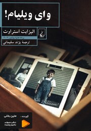 معرفی و دانلود کتاب صوتی وای ویلیام!