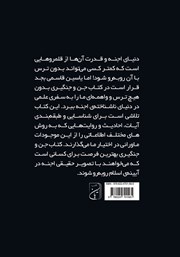 پشت جلد کتاب کتاب جن و جنگیری