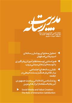 معرفی و دانلود ماهنامه مدیریت رسانه - شماره 24