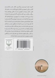 پشت جلد کتاب فریدریش و عصر رمانتیسیسم آلمانی