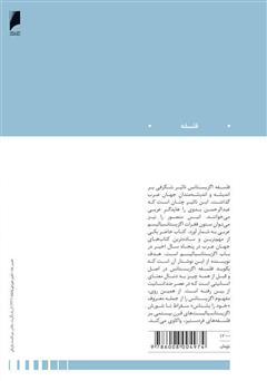 پشت جلد کتاب کتاب اگزیستانسیالیسم غربی از نگاه دیگری پشت جلد کتاب کتاب اگزیستانسیالیسم غربی از نگاه دیگری
