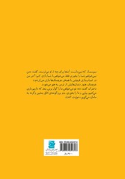پشت جلد کتاب کتاب من مامانت را نخوردم
