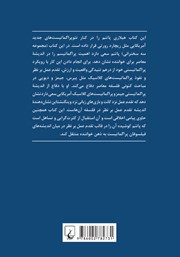 پشت جلد کتاب کتاب پراگماتیسم: پرسشی گشوده