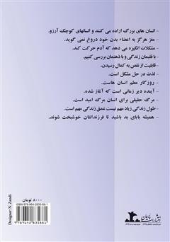 پشت جلد کتاب کتاب 114 (از درون تا محیط) پشت جلد کتاب کتاب 114 (از درون تا محیط)
