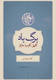 معرفی و دانلود کتاب برگ باد