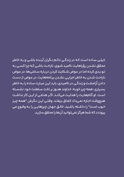 پشت جلد کتاب کتاب آرامش آگاهانه