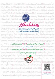 معرفی و دانلود کتاب چند کنکور درس‌های عمومی رشته تجربی و ریاضی (جلد سوال)