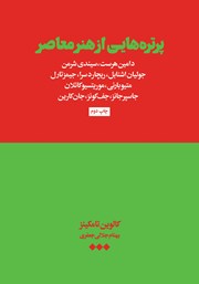 معرفی و دانلود کتاب پرتره‌هایی از هنر معاصر