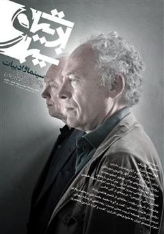 معرفی و دانلود مجله سینما و ادبیات - شماره 35