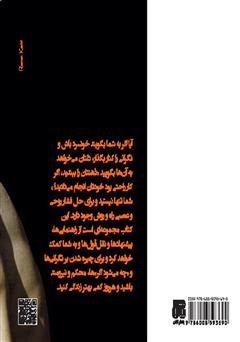 پشت جلد کتاب کتاب کاهش استرس در چند دقیقه