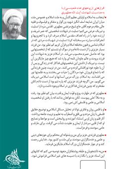 پشت جلد کتاب کتاب بررسی اجمالی نهضتهای اسلامی در صد ساله اخیر پشت جلد کتاب کتاب بررسی اجمالی نهضتهای اسلامی در صد ساله اخیر
