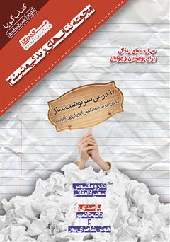 معرفی و دانلود کتاب صوتی 60 درس سرنوشت ساز که در مدرسه به دانش آموزان نمی‌آموزند