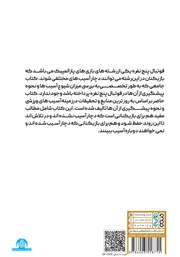 پشت جلد کتاب کتاب پیشگیری از آسیبهای ورزشی فوتبال پنج نفره نابینایان پشت جلد کتاب کتاب پیشگیری از آسیبهای ورزشی فوتبال پنج نفره نابینایان