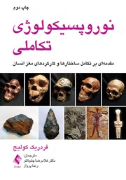 کتاب نوروپسیکولوژی تکاملی