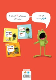 پشت جلد کتاب کتاب دوست ندارم بخوابم! پشت جلد کتاب کتاب دوست ندارم بخوابم!