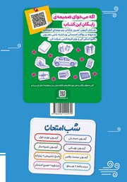 پشت جلد کتاب کتاب شب امتحان آمار و احتمال - یازدهم ریاضی پشت جلد کتاب کتاب شب امتحان آمار و احتمال - یازدهم ریاضی