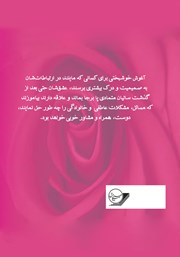 پشت جلد کتاب کتاب آغوش خوشبختی پشت جلد کتاب کتاب آغوش خوشبختی