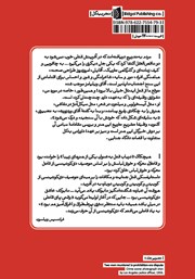 پشت جلد کتاب کتاب در باب قتل پشت جلد کتاب کتاب در باب قتل
