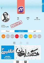 معرفی و دانلود کتاب هشتگ امتحان انگلیسی 3 پایه دوازدهم عمومی