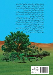 پشت جلد کتاب کتاب از بوی گل آهستهتر پشت جلد کتاب کتاب از بوی گل آهستهتر