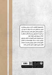 پشت جلد کتاب کتاب با اکسل شعبده بازی کن