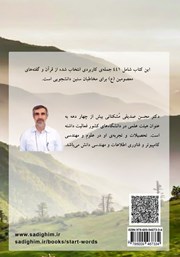 پشت جلد کتاب کتاب 441 جملهی شروعی پشت جلد کتاب کتاب 441 جملهی شروعی