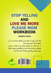 پشت جلد کتاب کتاب مامان بیشتر دوستم داشته باش پشت جلد کتاب کتاب مامان بیشتر دوستم داشته باش