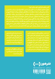 پشت جلد کتاب کتاب چگونه در عصر دیجیتال عقب نمانیم