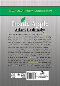 پشت جلد کتاب کتاب درون سازمان اپل