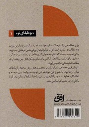 پشت جلد کتاب کتاب تئاتر، تماشا و نگاه برانگیخته از منظری اروپایی - جلد 1 پشت جلد کتاب کتاب تئاتر، تماشا و نگاه برانگیخته از منظری اروپایی - جلد 1