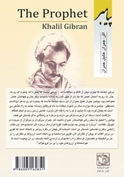 پشت جلد کتاب پیامبر