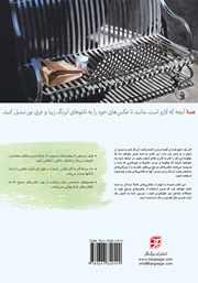 پشت جلد کتاب کتاب نقاشی آبرنگ از روی عکس