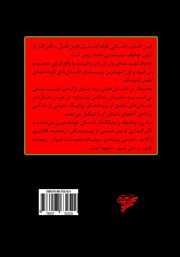پشت جلد کتاب کتاب شرط بندی