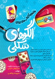 کتاب الگوهای شکلی